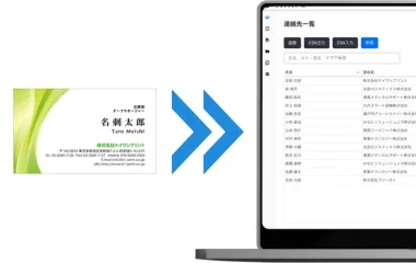 名刺OCR登録