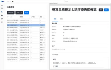活動履歴管理